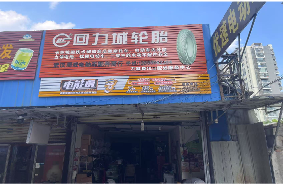 福贡门头店招