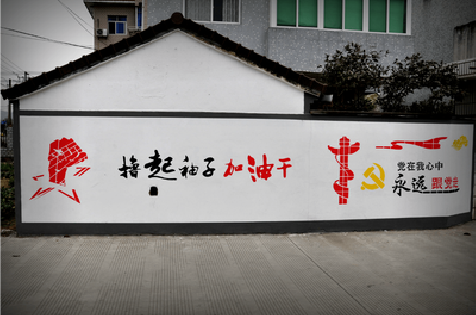 福贡乡村振兴墙体彩绘