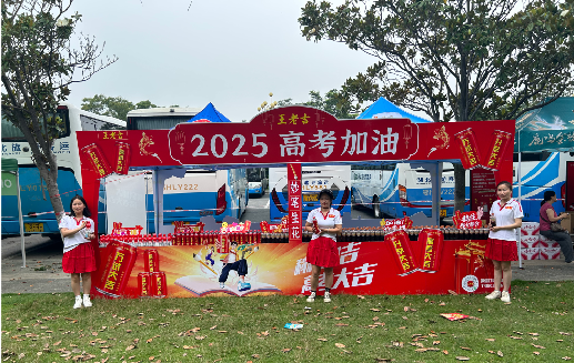 福贡王老吉高考活动搭建