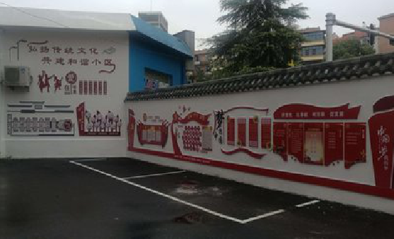 福贡社区文化墙的创意设计。