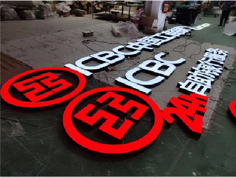 福贡教你如何保养亚克力发光字