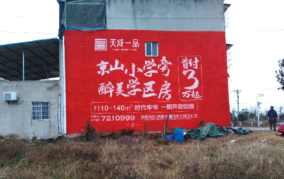 福贡墙体彩绘宣传效果如何？