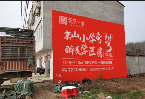 福贡户外墙体广告的独特宣传魅力